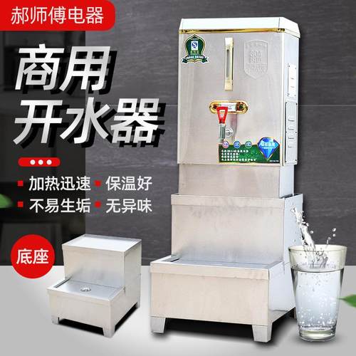 商用开水器奶茶店大容量电热开水机酒店厨房全自动不锈钢开水器