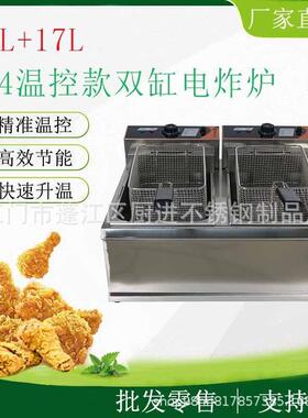商用904双缸双筛电炸炉电炸锅油炸锅34L大容量加厚不锈钢厂家