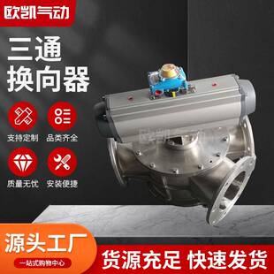 厂家供应不锈钢三通换向器气动三通换向阀Y型