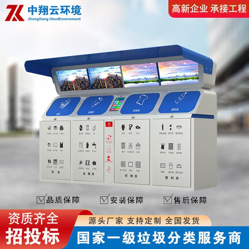 变废为宝再生资源回收箱不锈钢智能垃圾分类箱工厂现货旧衣回收箱