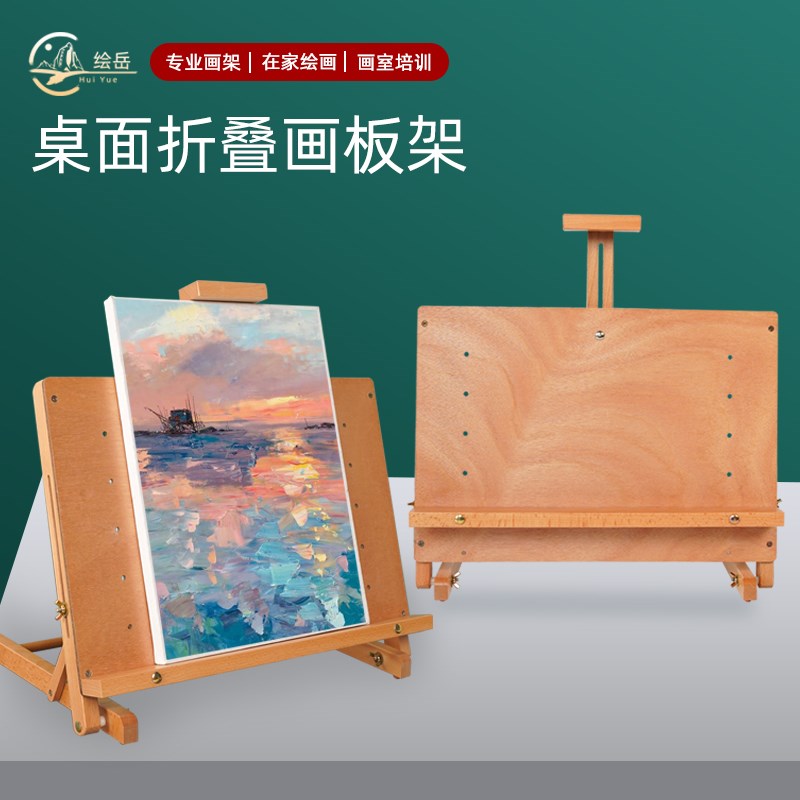 绘岳桌面台式木制小画架画板配套多功能油画水彩素描套装便携折叠