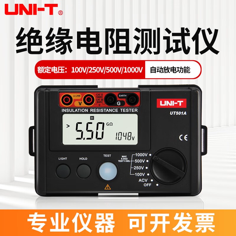 优利德(UNI-T)数字式绝缘电阻测试仪 电子摇表 兆欧表 电工电阻