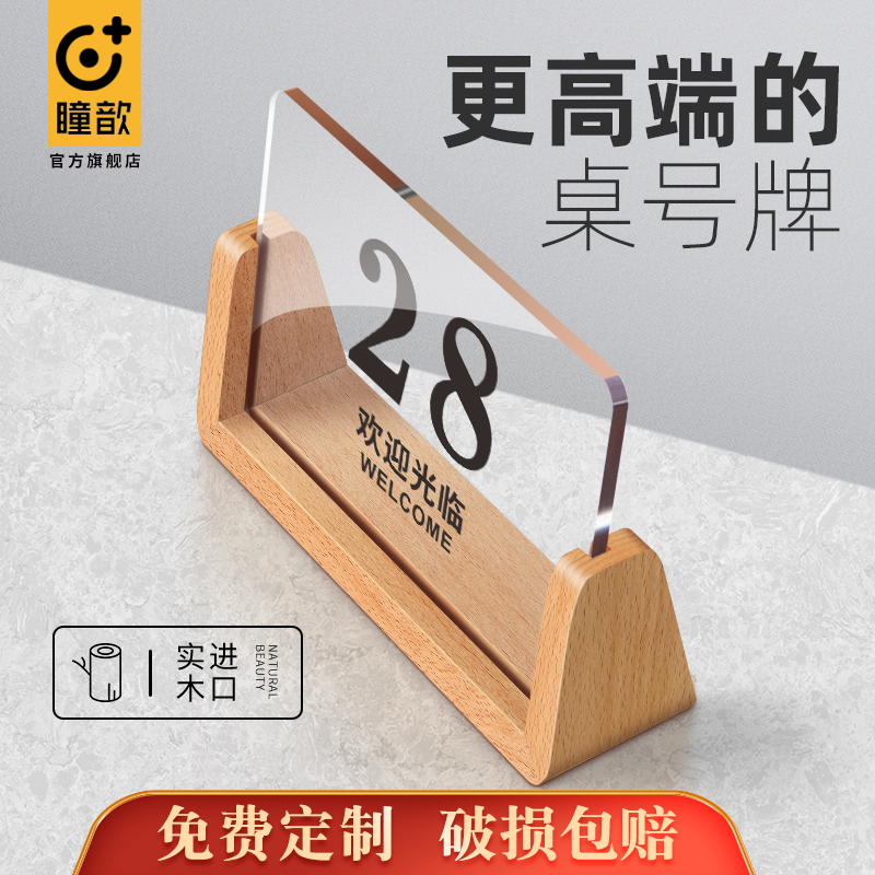 亚克力桌号牌立式创意定制数字号码立牌禁止吸烟台牌卡座摆台透明