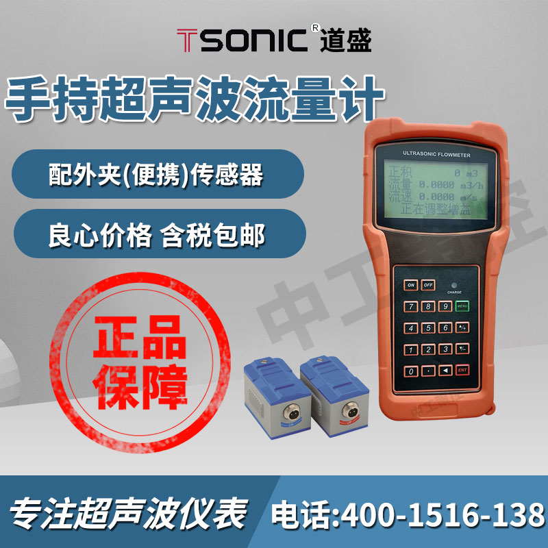 大连道盛 TUF-2000H手持式超声波流量计便携仪表超声波流量计包邮