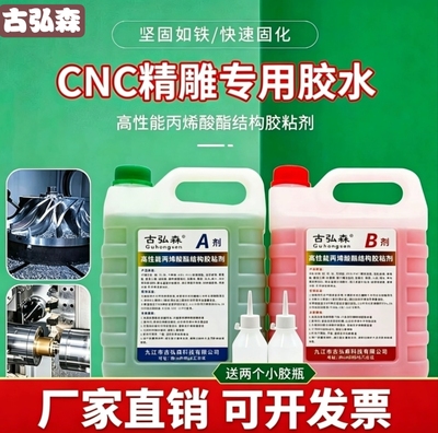 CNC加工专用ab胶水五金模具雕刻二合一青红ab胶水强力胶大桶装5kg