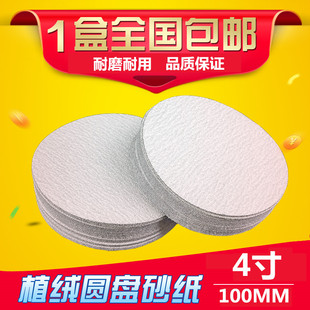 自粘植绒木工玻璃打磨机抛光圆盘沙纸磨片 金牛4寸圆形背绒白砂纸