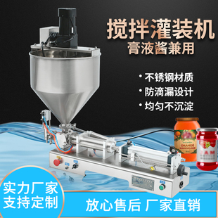 机酱料分装 鑫空G1WTD料筒带搅拌气动液体灌装 机牙膏蜂蜜食用油膏
