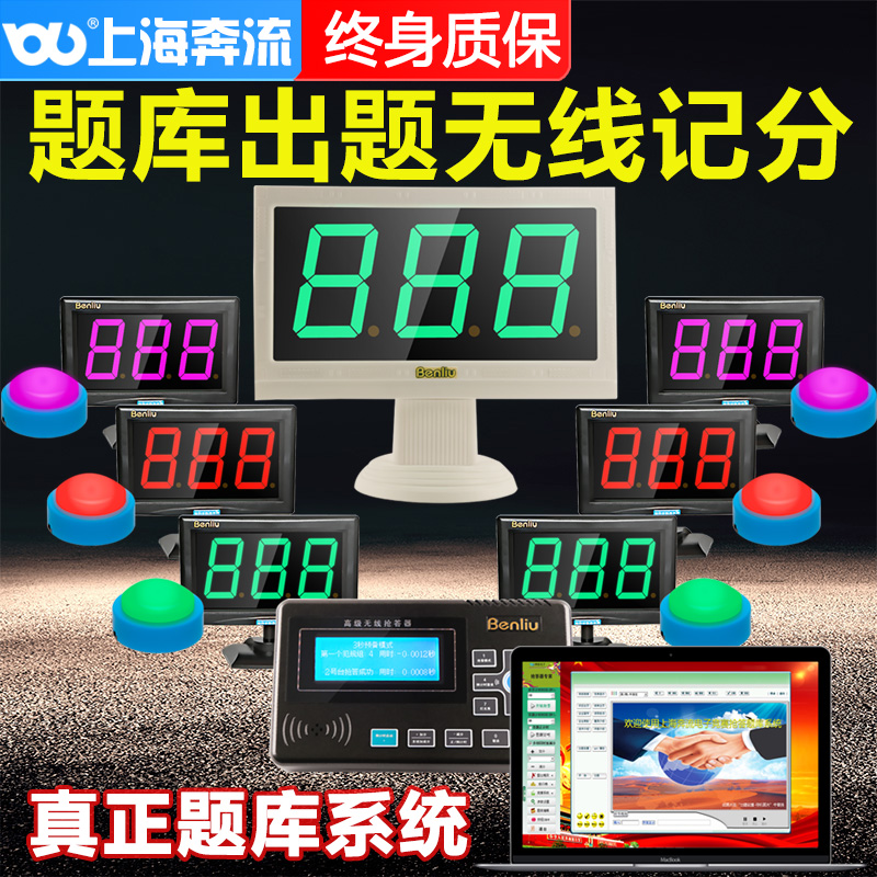 奔流(benliu)E600型高级全无线抢答器电子记分 真正题库出题 4组6