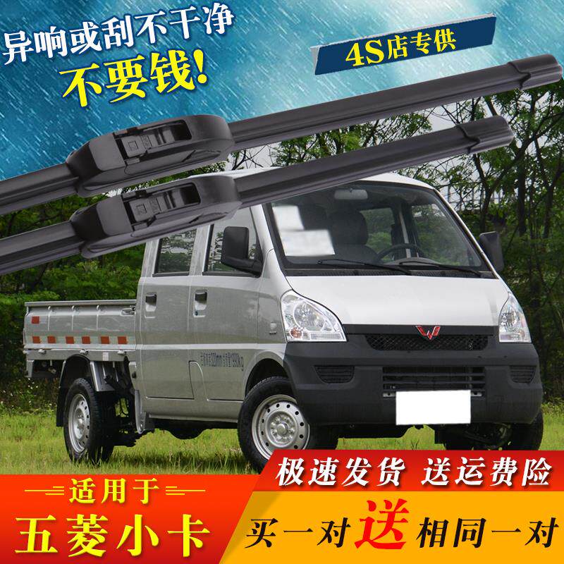 五菱之光荣光小卡雨刮器原厂荣光新卡单双排厢货车宏光雨刷片配件