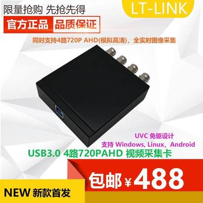 4路720P AHD USB3.0全实时视频采集卡 UVC免驱动
