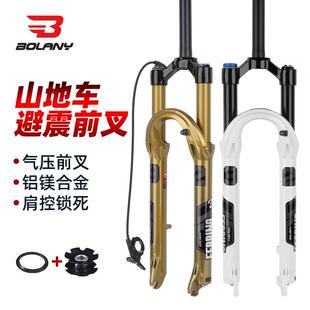 BOLANY铂朗尼 山地车前叉气压27.5 29寸避震快拆可锁死肩控白金色