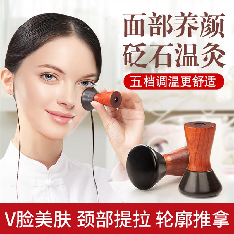 砭石脸面眼部美容院温灸热敷导入按摩仪器提拉紧致去黑眼袋圈皱纹