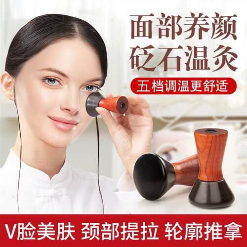 砭石脸面眼部美容院温灸热敷导入按摩仪器提拉紧致去黑眼袋圈皱纹