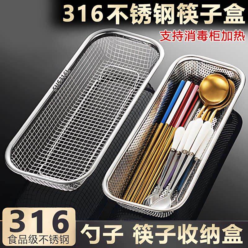 不锈钢筷子收纳盒316消毒柜筷子篓勺叉沥水网架304洗碗机筷笼篮筒