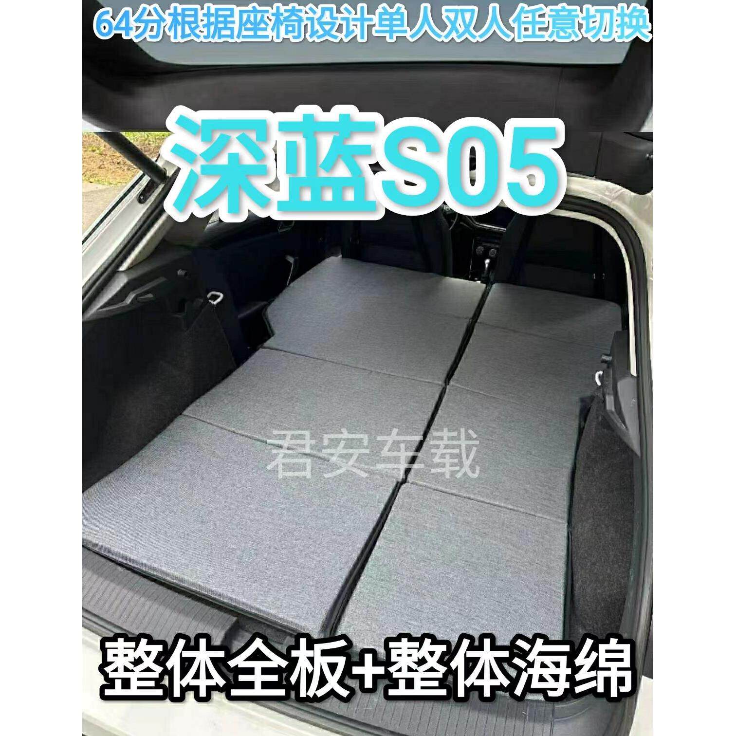 深蓝s05专用非充气汽车床垫专用SUV后排后备箱睡垫单双人折叠床