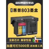 Hp803墨盒1112 2622打印机墨盒Hp2130 2132 2621 2600 适用于Hp