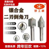 镶硬质乌钢合金2刃过中心二刃倒角刀锪刀钻16 120度