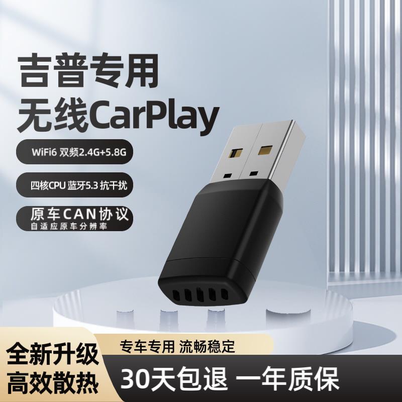 吉普有线转无线CarPlay盒子适用于指南者自由光牧马人车互联导航