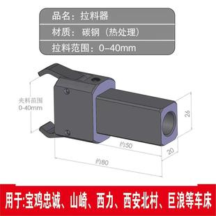 拔料器爪子开闭爪卡爪拉料器夹料器数控车床西力山崎XKNC厂家直销