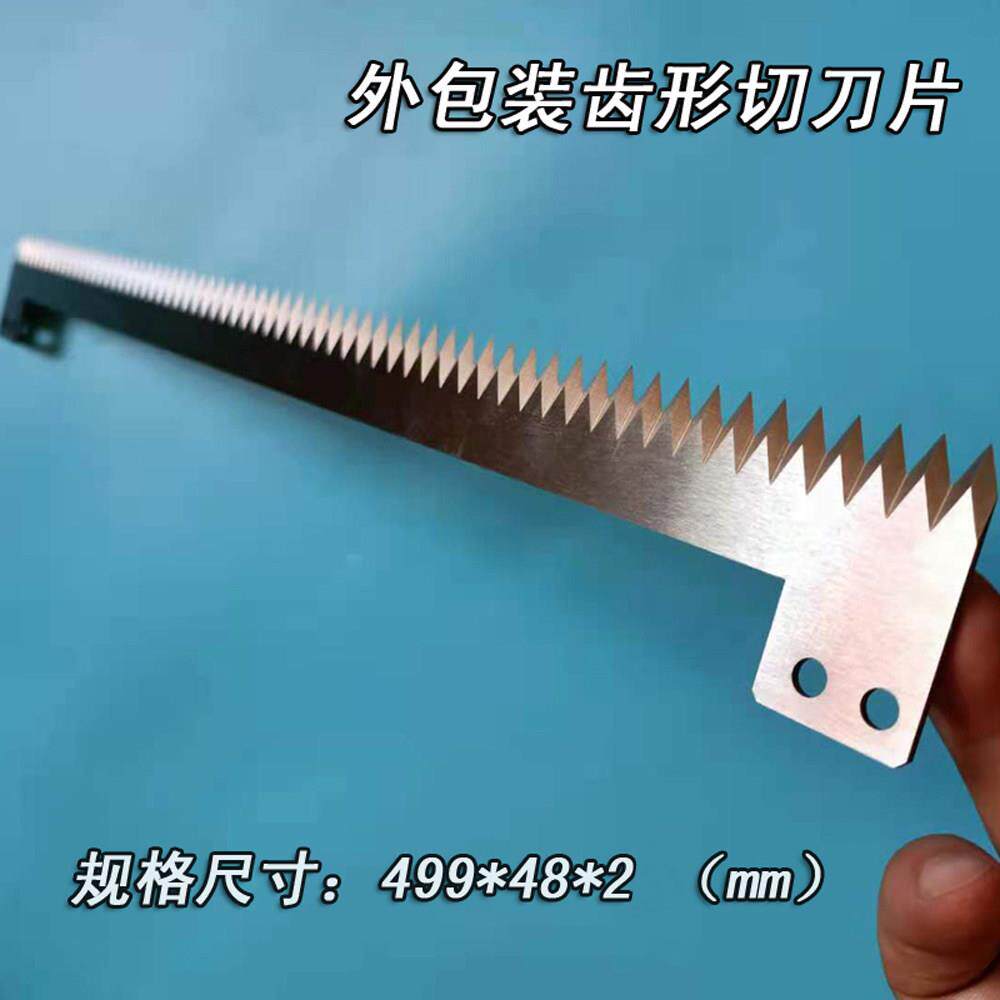 外包装袋切刀齿形刀片齿型刀具包装机切刀片锋钢齿刀片易撕口刀片