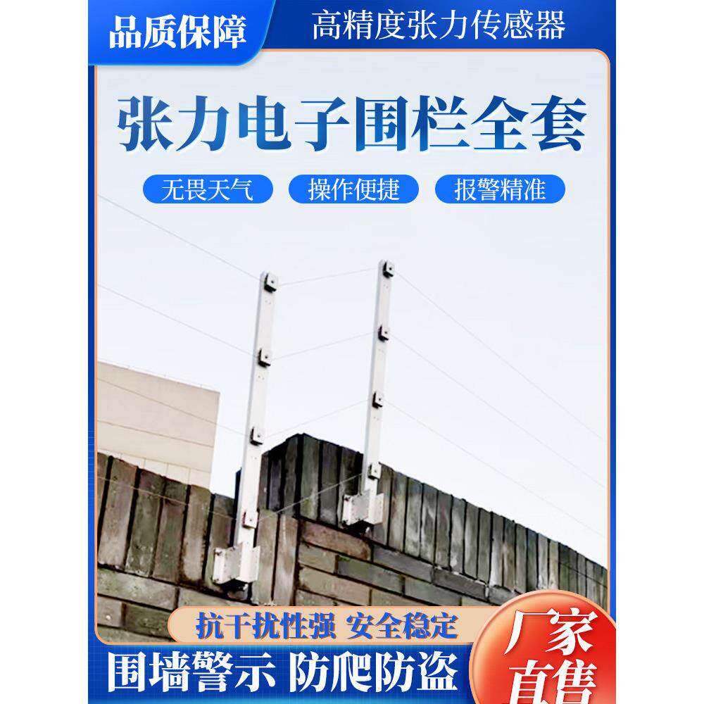 张力电子围栏系统拉受力全套防盗围墙四六线单双防区主机器控制杆