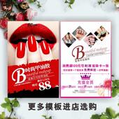免费设计定制韩式 半永久定妆微整形美甲美睫名片宣传单海报打印刷