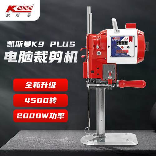 凯斯曼K9plus电剪刀裁布机电动剪线 线裁刀裁剪机大功率厚料裁床