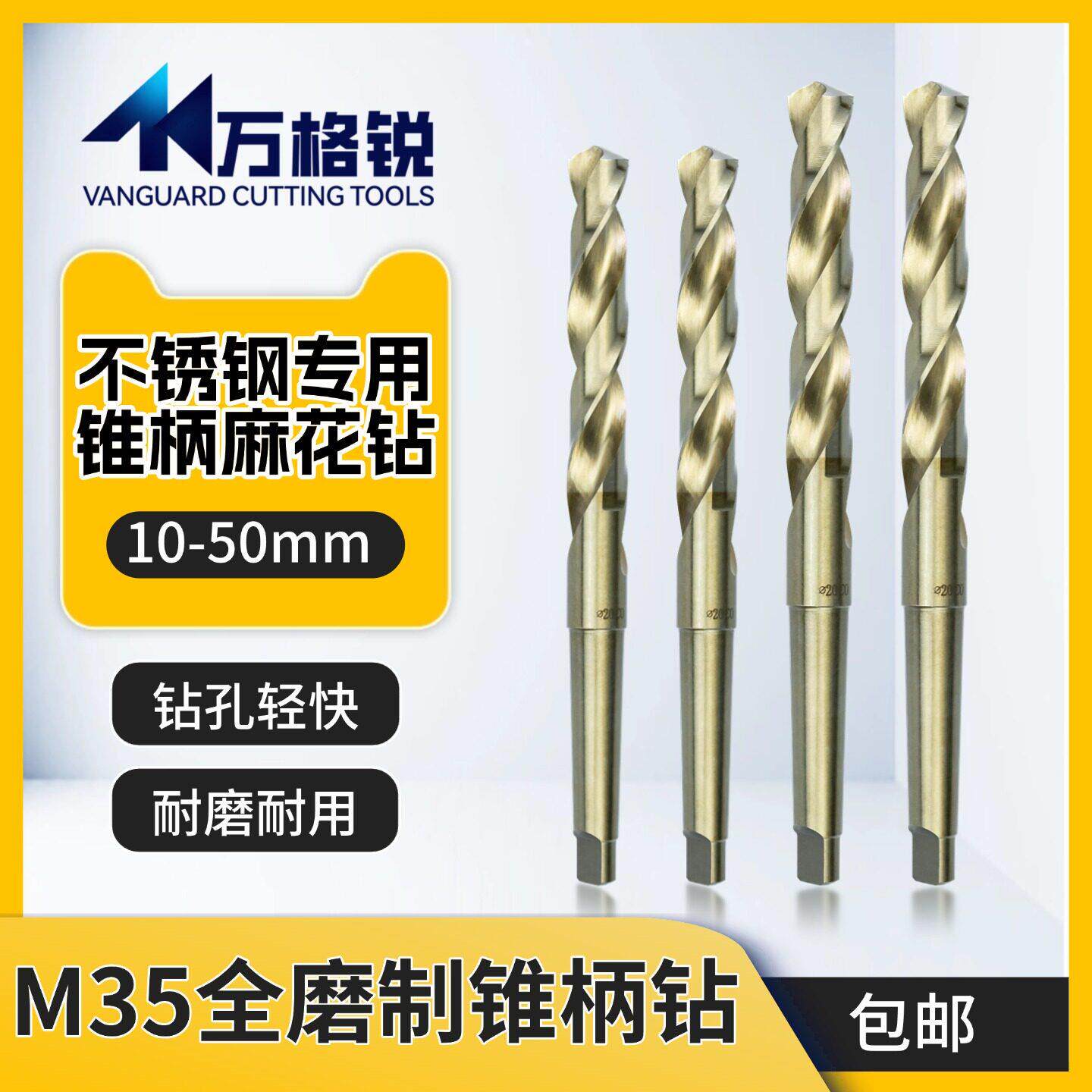 M35含钴锥钻高速网不锈钢专用钢板打孔莫氏锥柄麻花钻头扩孔10-50