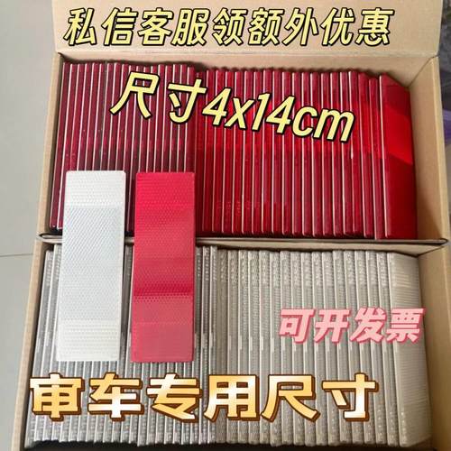 货车反光板车身反光条年检审车高硬度塑料安全贴汽车警示标反光贴
