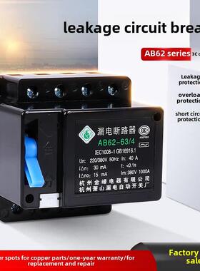 萧山漏电Ab62漏电断路器40A3P63A4P32A2P三相四线制开关保护器黑