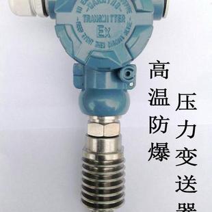 高溫型壓力變送器 散熱片壓力傳感器 蒸汽壓力變送器 20mA