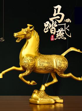 马踏飞燕纯黄铜马摆件生肖马装饰招财客厅玄关办公室公司开业礼
