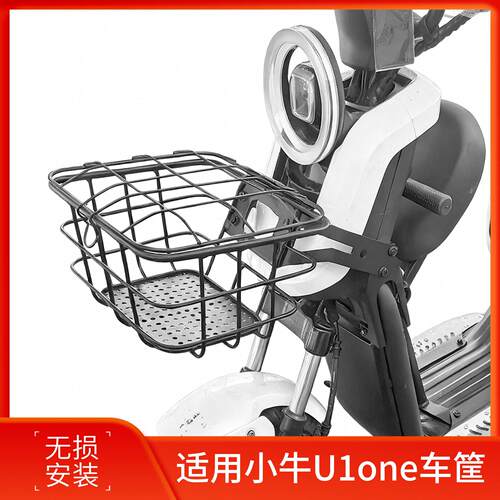 适用小牛U1one车筐 电动车前置车篮 新国标U1one电动车储物筐