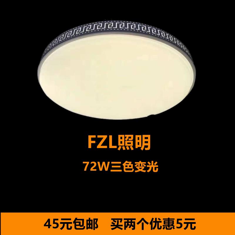 福照方形圆形超薄LED吸顶灯 白色铁艺72W变光卧室客厅阳台饭厅灯