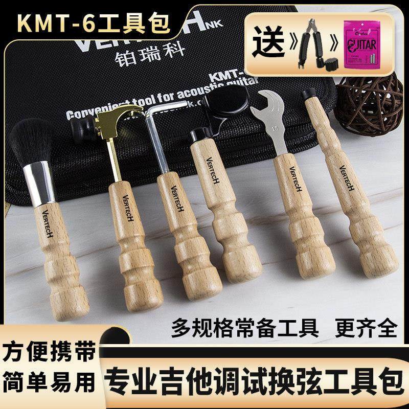 VERTECHNK铂瑞科吉他换弦工具包吉他卷弦上弦剪弦器六角扳手毛刷