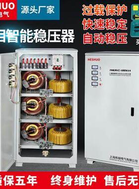 三相380v稳压器100kw9kw15kw20kw30kw40kw50kw60kw80kw100kw120kw