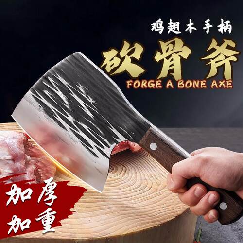 【旋风砍斧】锤纹锻打家用厨房刀具商用斩骨刀手工砍骨斧重型砍鸡