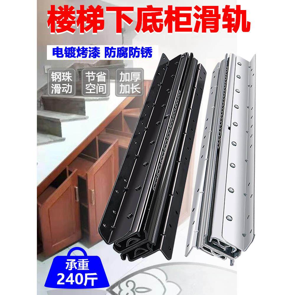 奥力晟楼梯柜重型滑轨鞋柜隐藏抽拉轨道承重托底滑道抽屉移动导轨