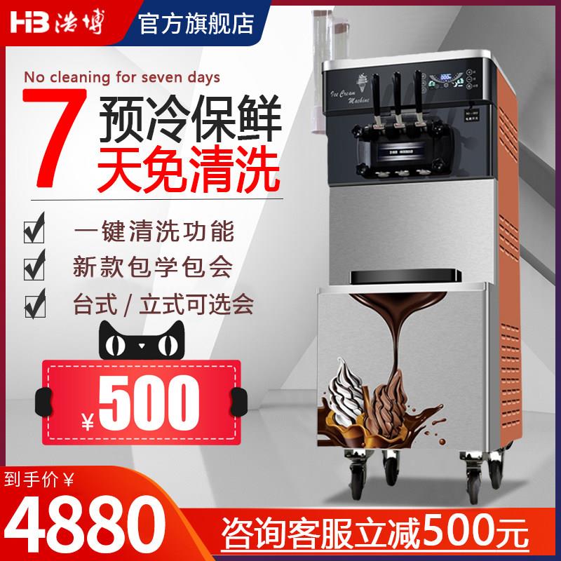浩博冰淇淋机商用全自动台式奶浆双压免清洗冰激凌机甜筒立式圣代