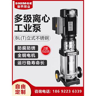 新界水泵高压水泵垂直管道多级离心增压泵Bl/Blt不锈钢高层给水泵
