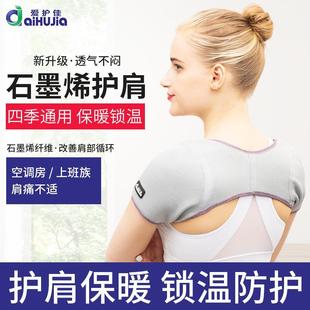 爱护佳护肩带贴身保暖加绒防寒双肩护肩男女家用石墨烯护肩