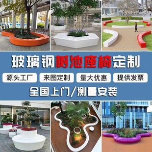 玻璃钢树池座椅创意商场休闲椅景观花盆公园种植户外园林坐凳定制