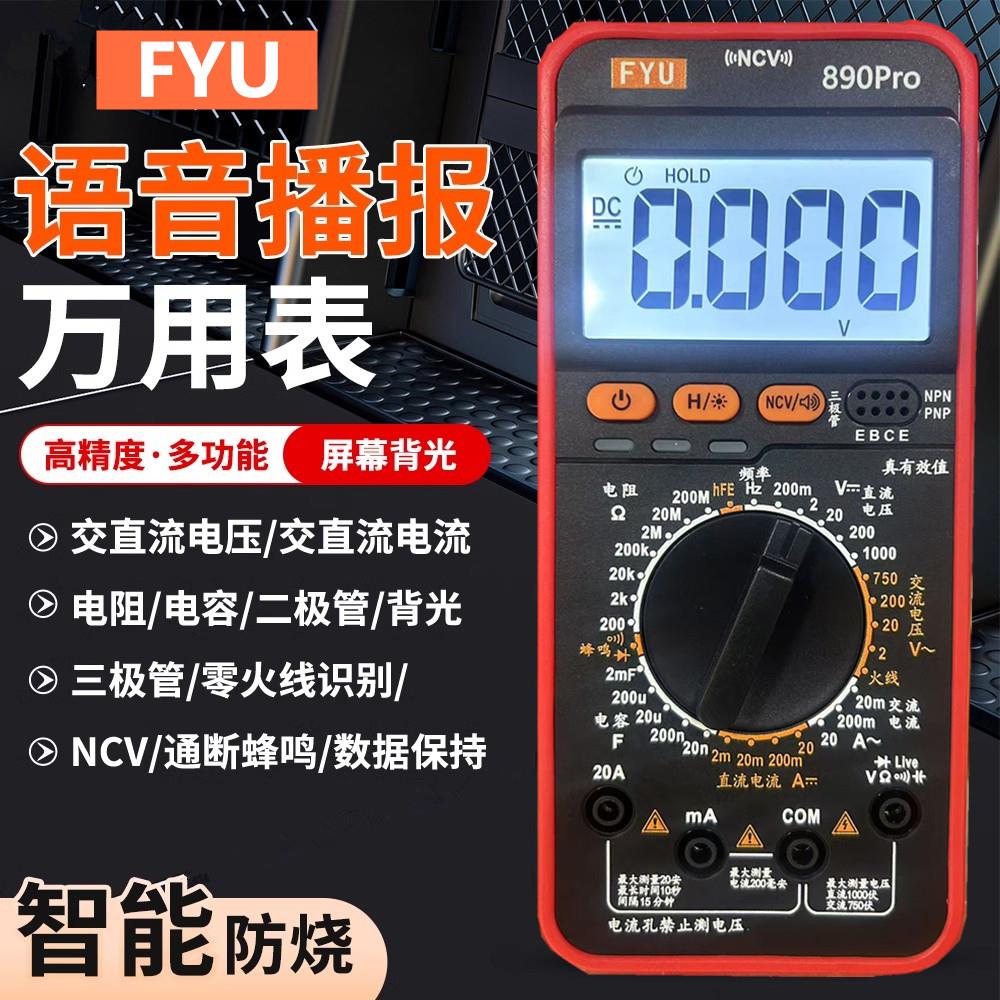 智能数字万用电表语音播报数显多功能表高精度大屏背光电工维修专