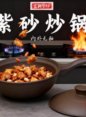 正宗宜兴紫砂炒锅 可以炒菜的砂锅 连手柄都是原矿紫泥做的炒锅