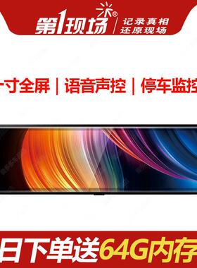 现场行车记录仪9.66寸全屏流媒体语音声控超清记录仪手机互联