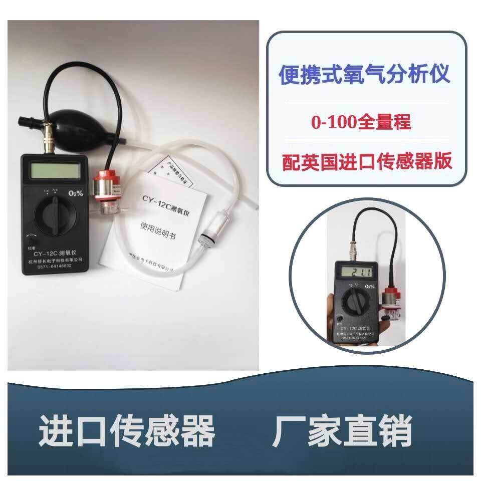 可携式测氧仪CY-12C进口氧气感测器全量程氧分析仪制氧机氧监测佳