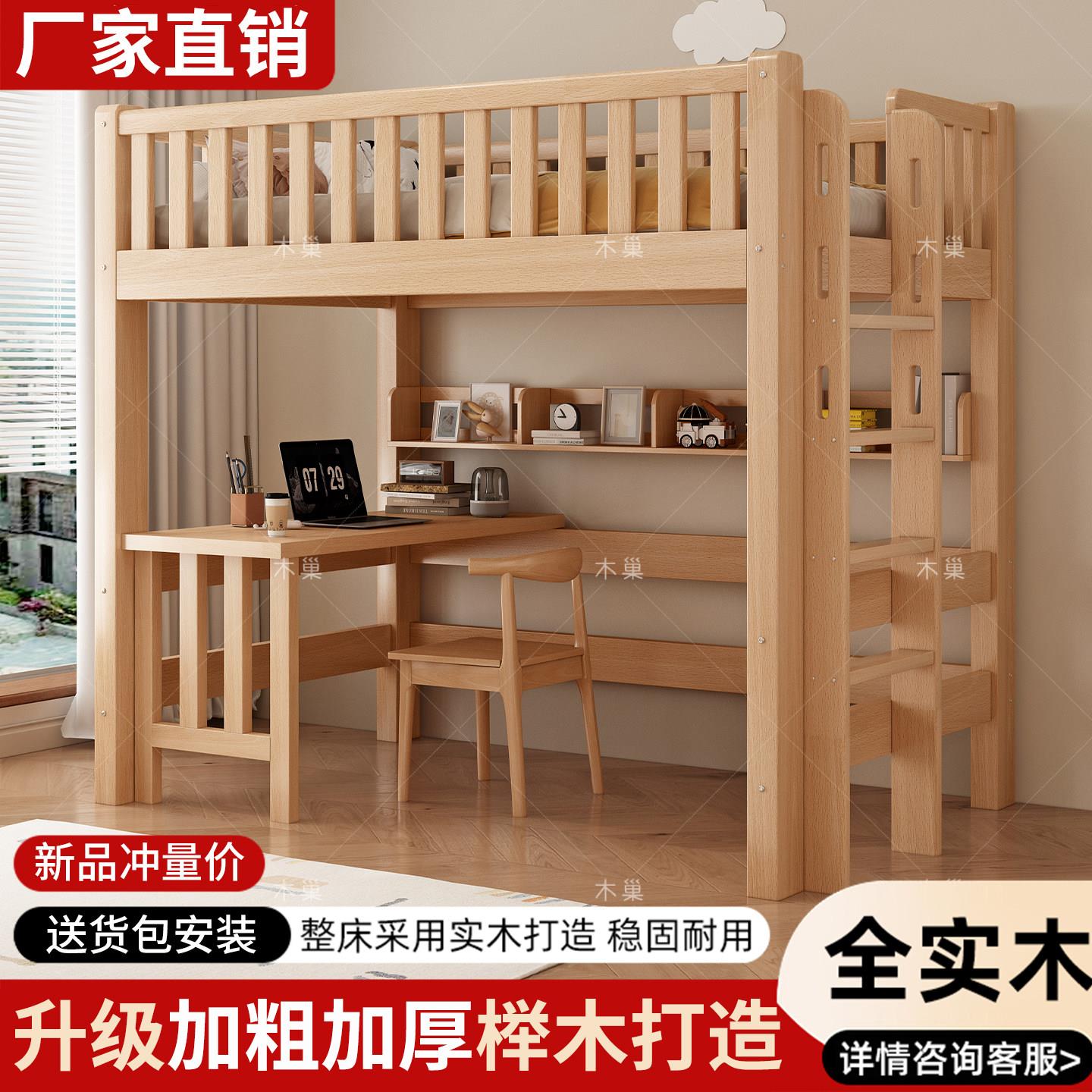 榉木上床下桌组合床全实木高架床上下床小户型多功能双层床架子床