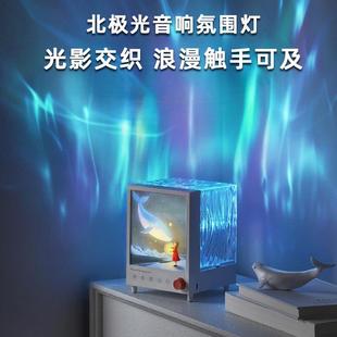 2025新款北极光投影灯蓝牙音响卧室床头气氛灯高级感生日礼物女生