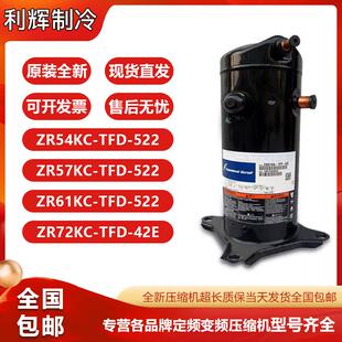 原装谷轮5匹空气能热泵专用压缩机 VR61KF-TFP-542 ZW61KA-TFP系