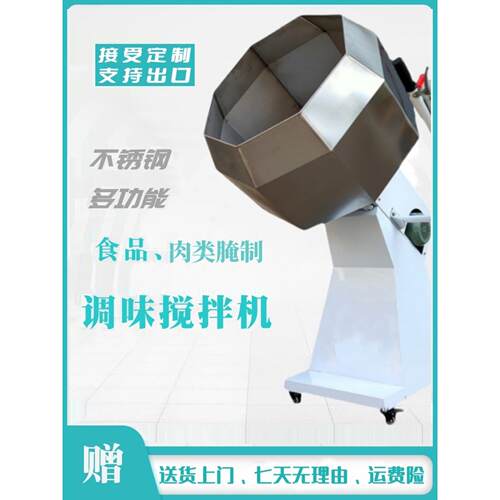 采购产品不锈钢食品搅拌机，八角形桶搅拌机，炸鸡，叉骨，肉卤麻